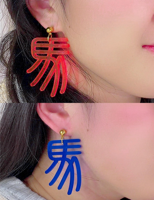 Hanzi Horse Earrings